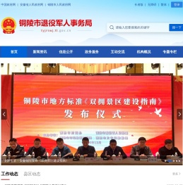 铜陵市退役军人事务局