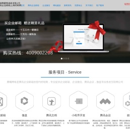 腾讯企业邮箱