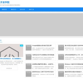 开发学院
