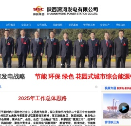 陕西渭河发电有限公司