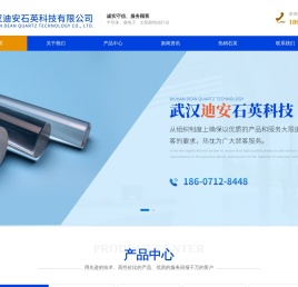 武汉迪安石英科技有限公司