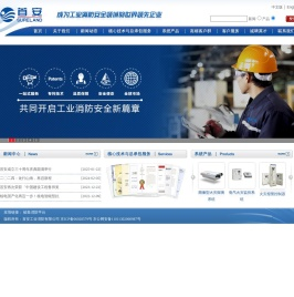 首安