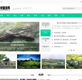 中国乡村旅游网