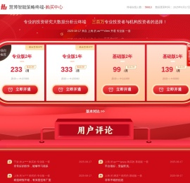 慧博智能策略终端