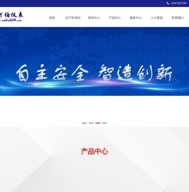 温州利河伯仪表有限公司