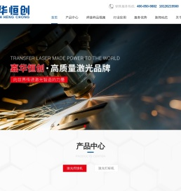 激光焊接机,激光打标机,深圳市嘉华恒创激光科技有限公司