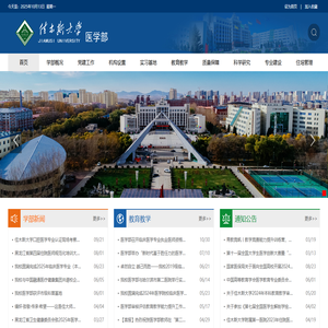 佳木斯大学医学部