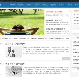 骑行先锋
