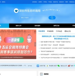 深圳市生态环境局