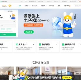 宿迁装修公司