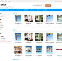新乡市起重机械