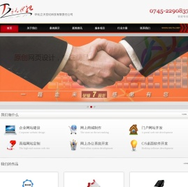 怀化立天世纪科技有限公司,怀化网站建设,怀化网页设计,怀化网站制作,怀化网站设计,怀化软件开发,怀化网站优化,怀化网站推广,湖南网站建设,湖南网站制作,湖南网站设计,铜仁网站建设,