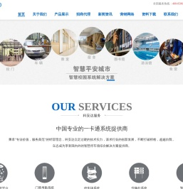 厦门科安达智能科技有限公司,智能锁具;智能门禁;智能停车;智能楼宇;配套产品