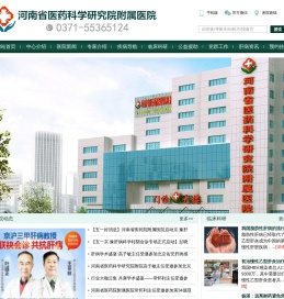 河南郑州肝病医院哪家好,郑州治疗乙肝比较好的医院,河南省医药科学研究院附属医院