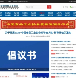中国食品工业协会官网
