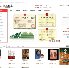 哈尔滨中央书店