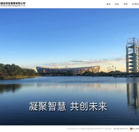 重庆市建设项目管理有限公司