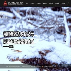 四川万良食品科技有限公司