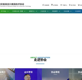 实验室设计协会,广东实验室协会,COMELAB一网通