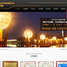 中山市西名户外照明有限公司