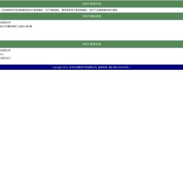 长沙艾克斯单片机有限公司