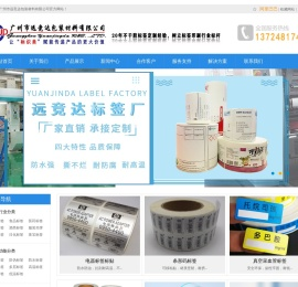 广州标签定制厂家