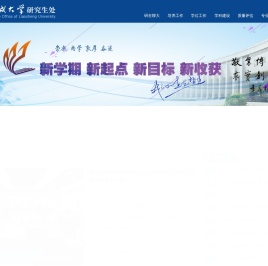 聊城大学研究生处