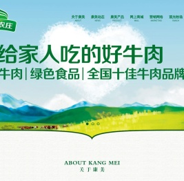 甘肃康美现代农牧产业集团有限公司
