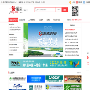 一览固废英才网