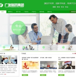 广发制药集团