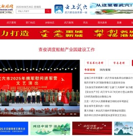 武穴新闻网