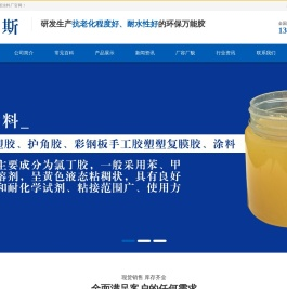 万能胶