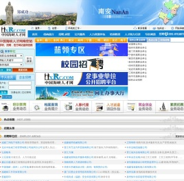 南安人才网