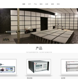 特测EMC技术有限公司