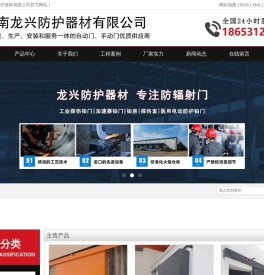 济南龙兴防护器材有限公司