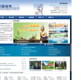 深圳市海外国际旅行社