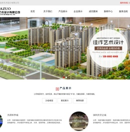 成都佳作艺术设计有限公司