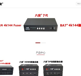 八安融合器BAAN