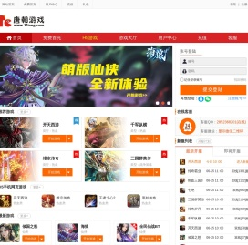 唐朝游戏