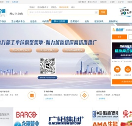 建材供应商