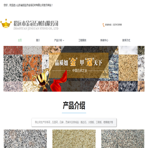 山东金冠石材