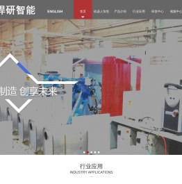 成都焊研泰科智能制造股份有限公司