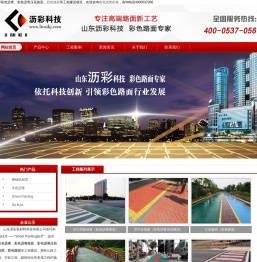 彩色路面