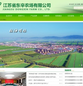 江苏省东辛农场有限公司