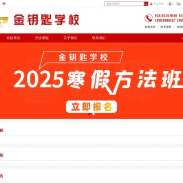 成都金钥匙学校