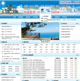 泉州旅行社