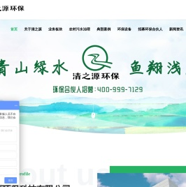 清之源环保