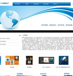 深圳天地网