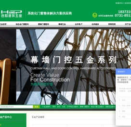 合和五金