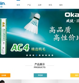威健
